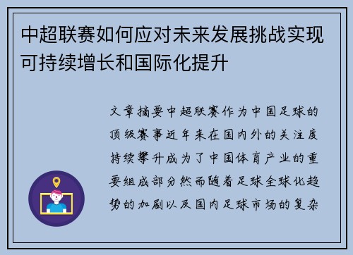 中超联赛如何应对未来发展挑战实现可持续增长和国际化提升 中超联赛如何应对未来发展挑战实现可持续增长和国际化提升