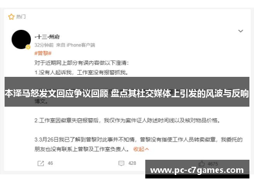 本泽马怒发文回应争议回顾 盘点其社交媒体上引发的风波与反响