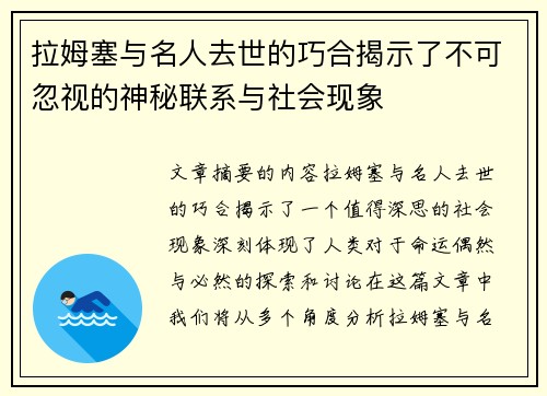 拉姆塞与名人去世的巧合揭示了不可忽视的神秘联系与社会现象 拉姆塞与名人去世的巧合揭示了不可忽视的神秘联系与社会现象