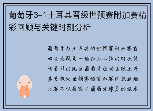 葡萄牙3-1土耳其晋级世预赛附加赛精彩回顾与关键时刻分析 葡萄牙3-1土耳其晋级世预赛附加赛精彩回顾与关键时刻分析