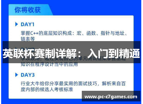 英联杯赛制详解:入门到精通 英联杯赛制详解:入门到精通